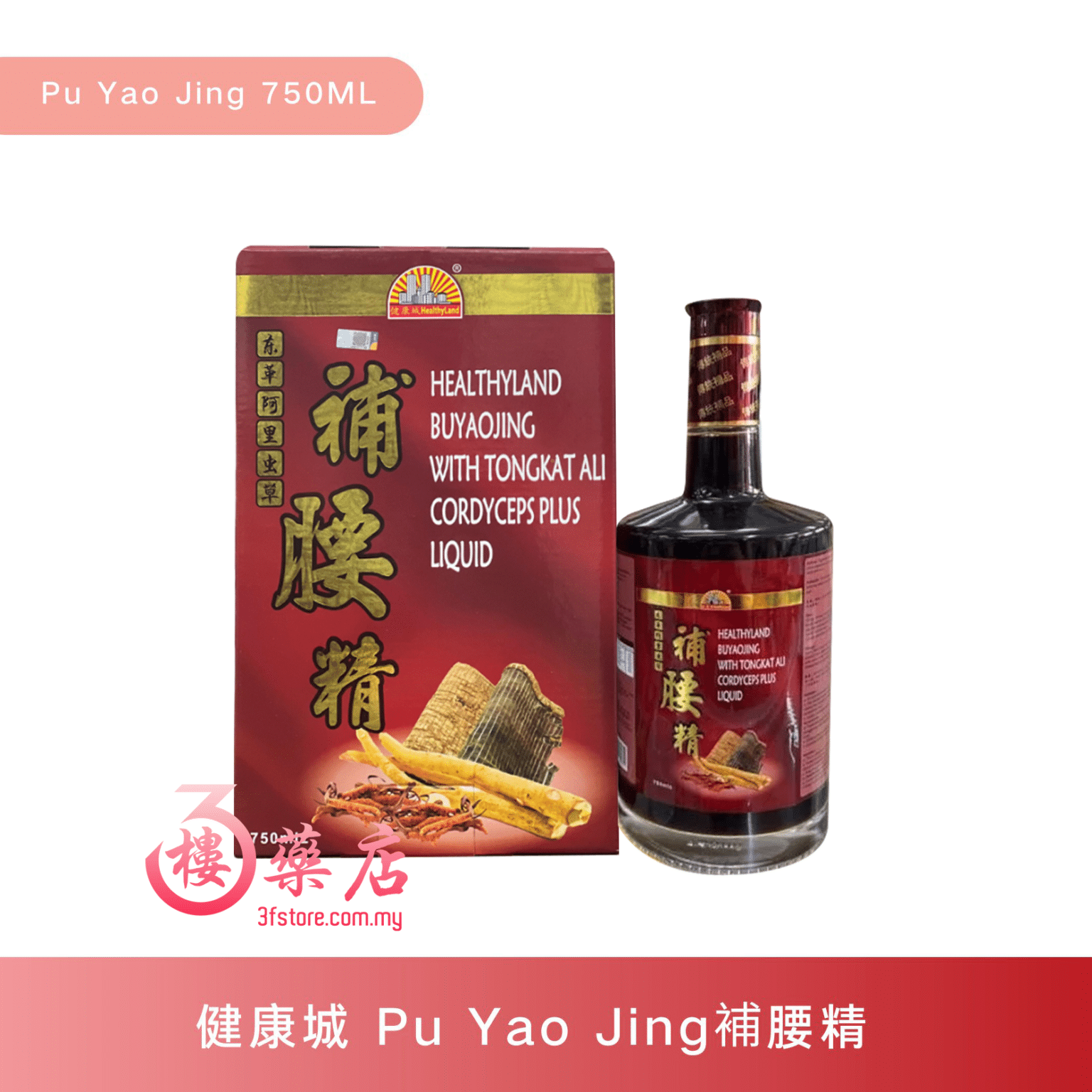 Healthyland 健康城 东革阿里虫草补腰精 Pu Yao Jing - Third Floor Chinese Medicine Store