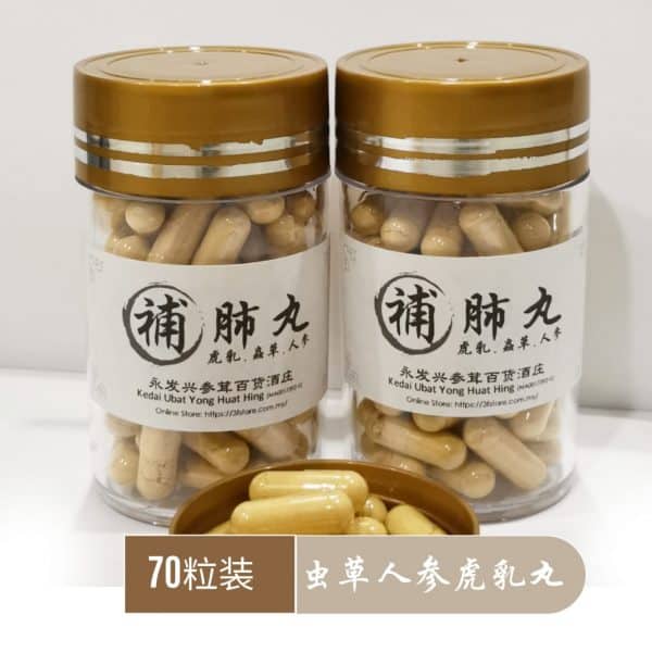 补肺丸 Lung Protector Capsule - Third Floor Chinese Medicine Store